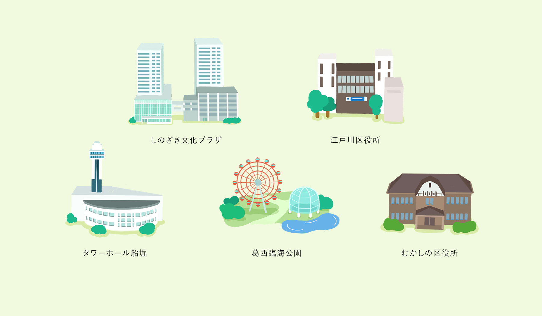 イラスト:えどがわ区のスポット