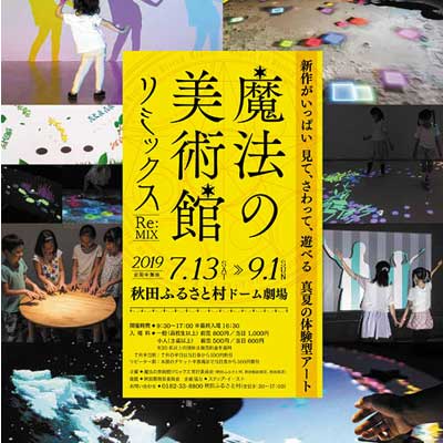 魔法の美術館リミックス