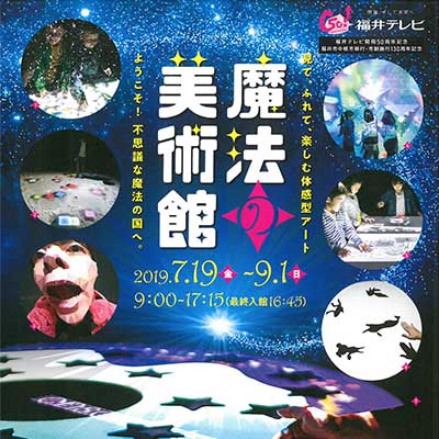 光と影のイリュージョン『魔法の美術館』―見て、参加して、楽しむ体験型アート―