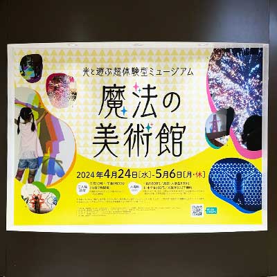光と遊ぶ超体験型ミュージアム 魔法の美術館