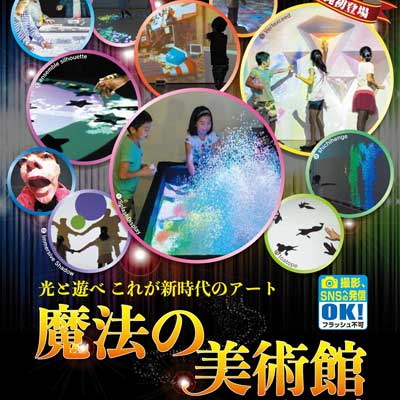 魔法の美術館 リターンズ