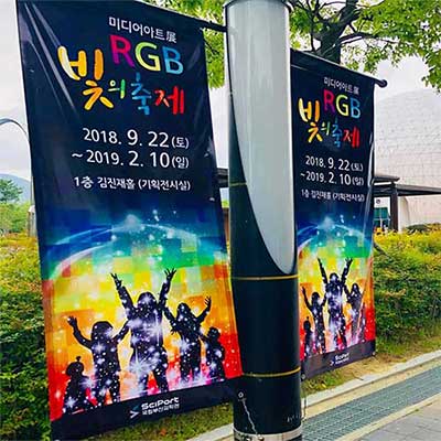 RGB 빛의 축제